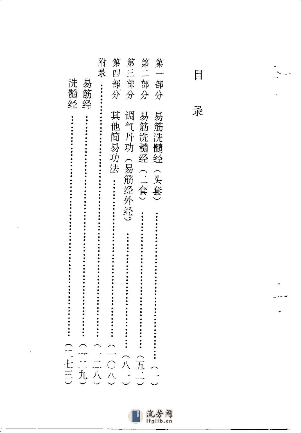 [易筋洗髓经(修订本)].周明(1) - 第3页预览图