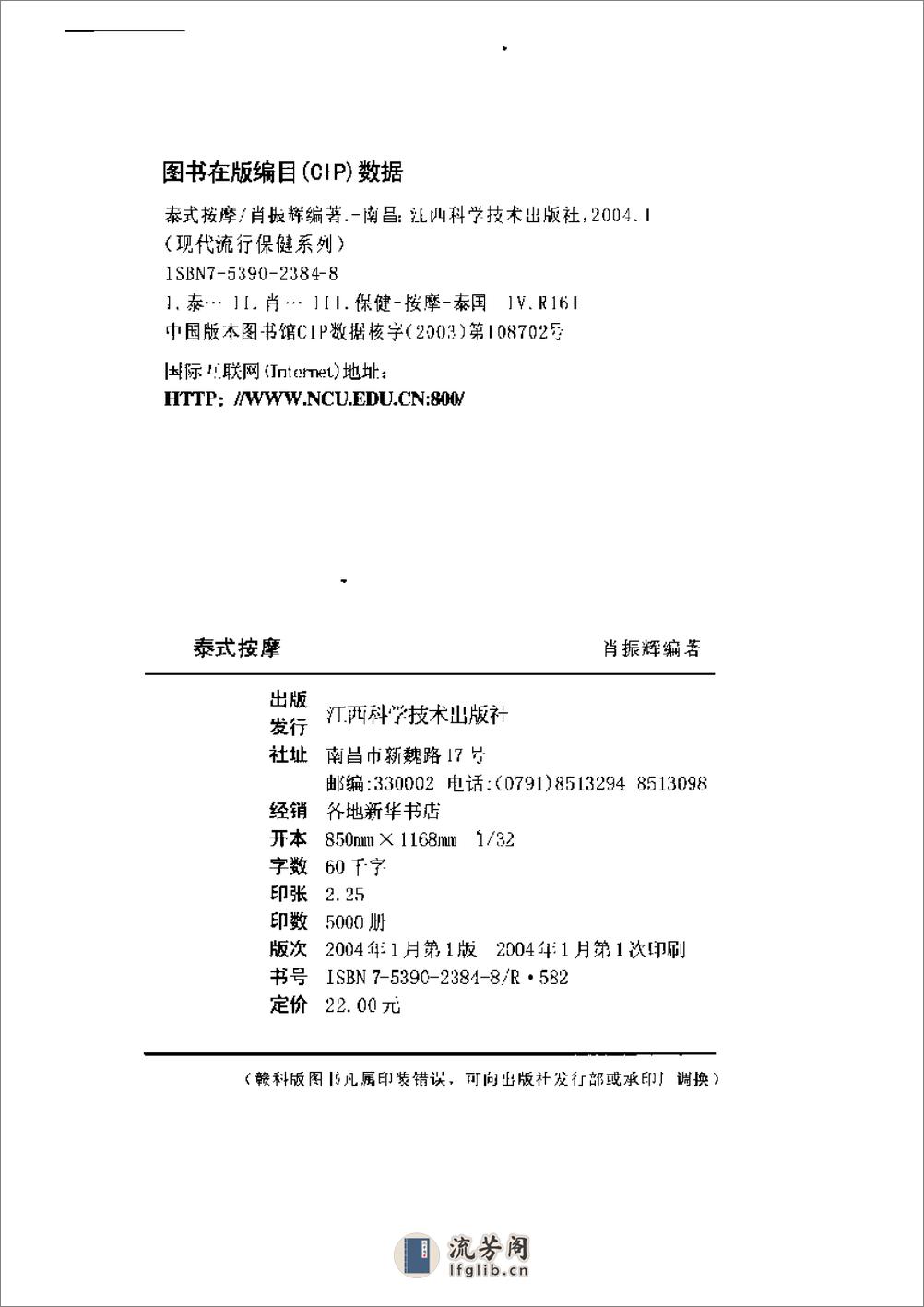 泰式按摩 - 第4页预览图