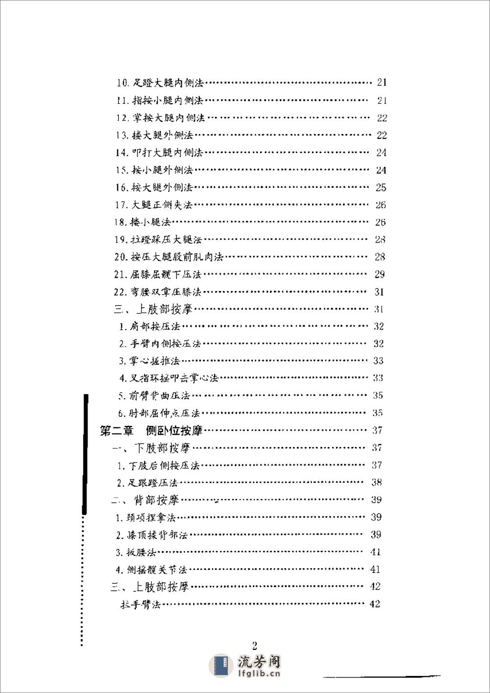 泰式按摩 - 第8页预览图