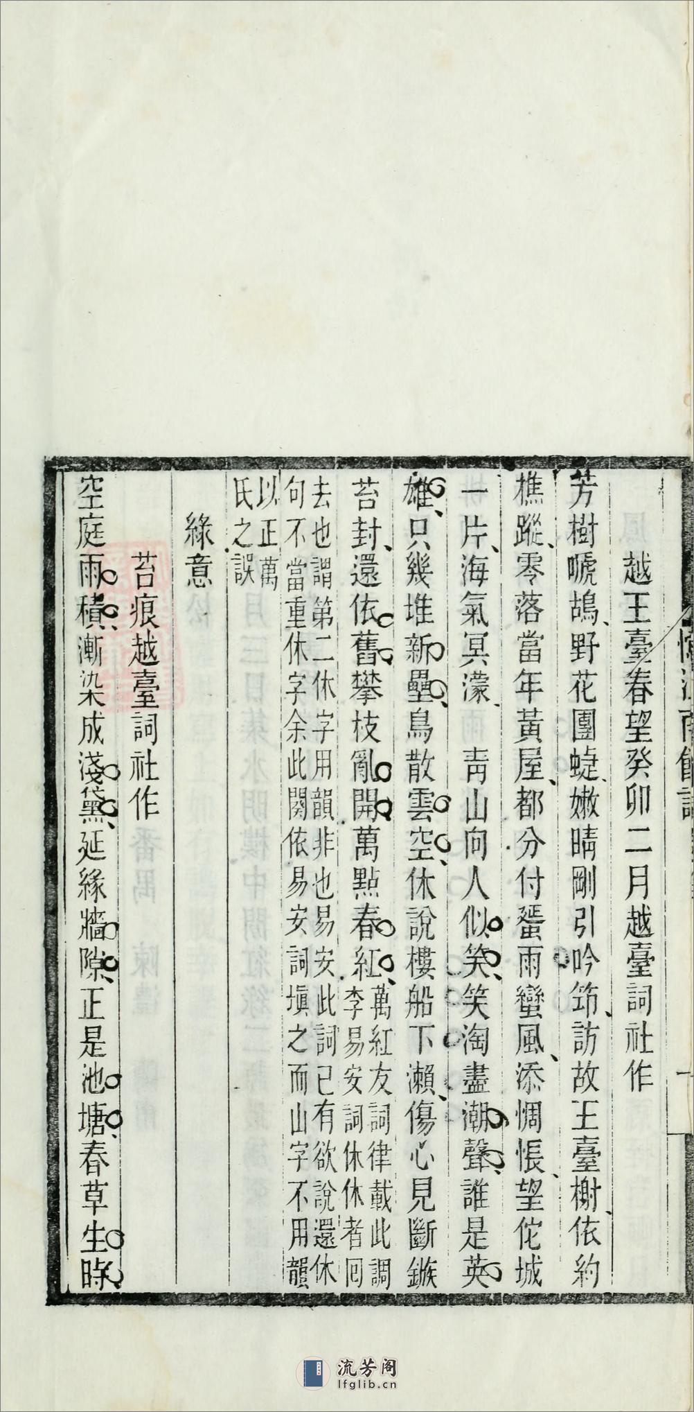 忆江南馆词1卷.清.陈澧撰.民国3年（1914）刊本 - 第11页预览图