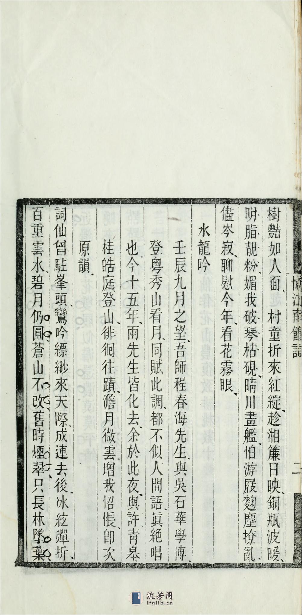 忆江南馆词1卷.清.陈澧撰.民国3年（1914）刊本 - 第13页预览图