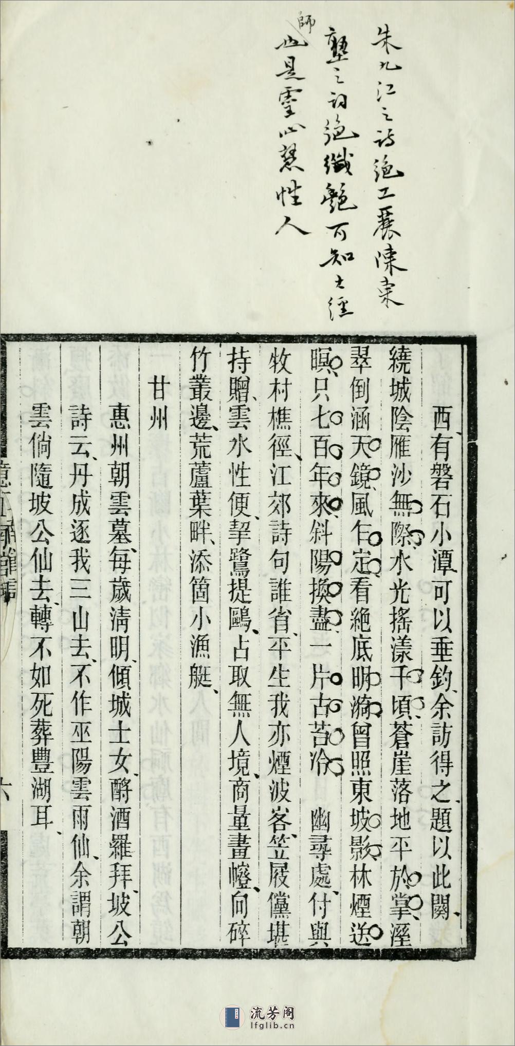 忆江南馆词1卷.清.陈澧撰.民国3年（1914）刊本 - 第20页预览图