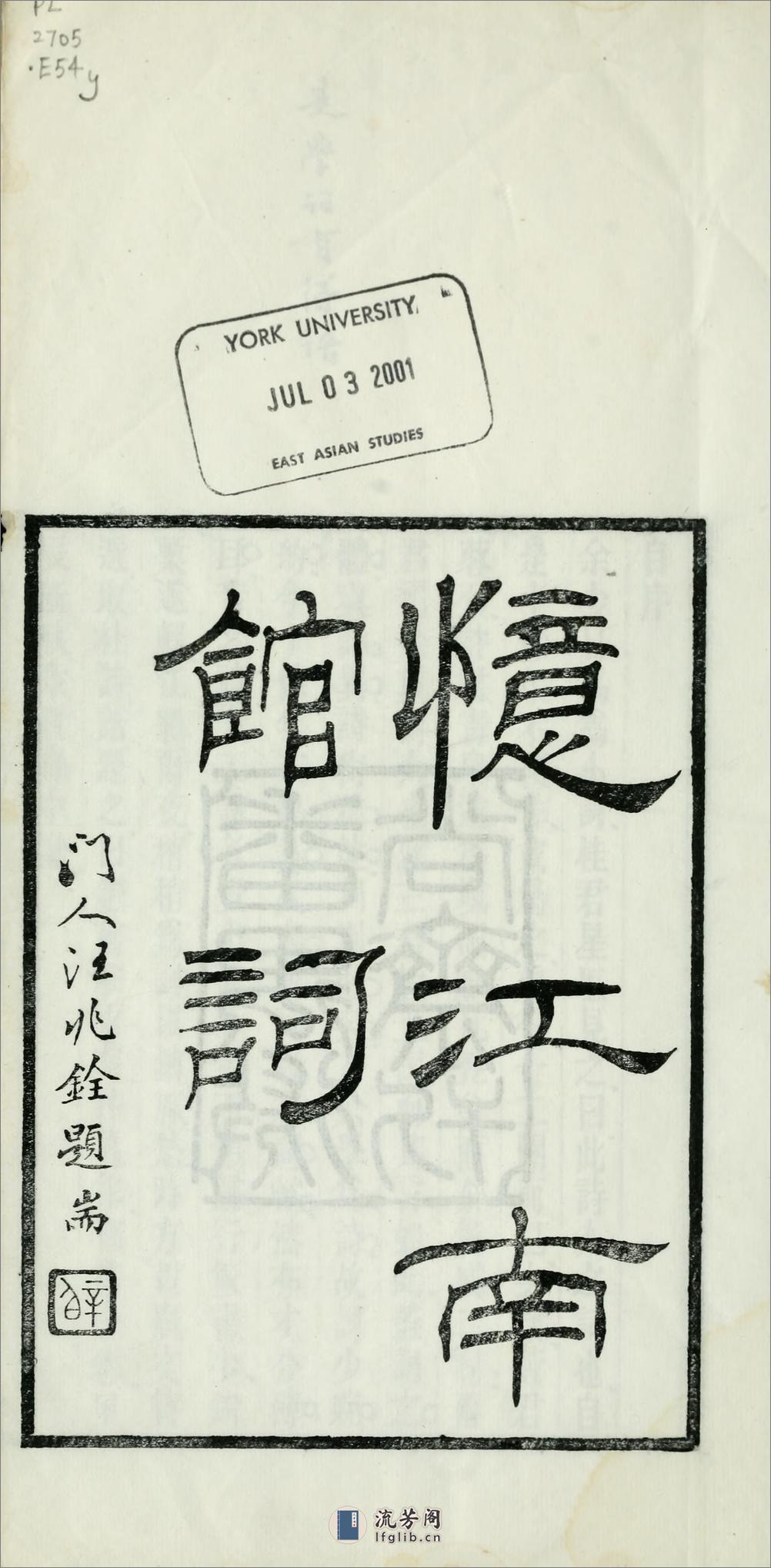 忆江南馆词1卷.清.陈澧撰.民国3年（1914）刊本 - 第6页预览图