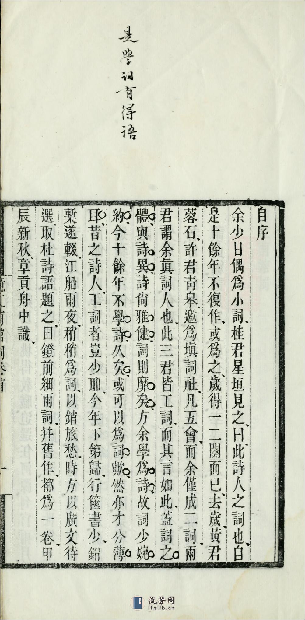 忆江南馆词1卷.清.陈澧撰.民国3年（1914）刊本 - 第8页预览图