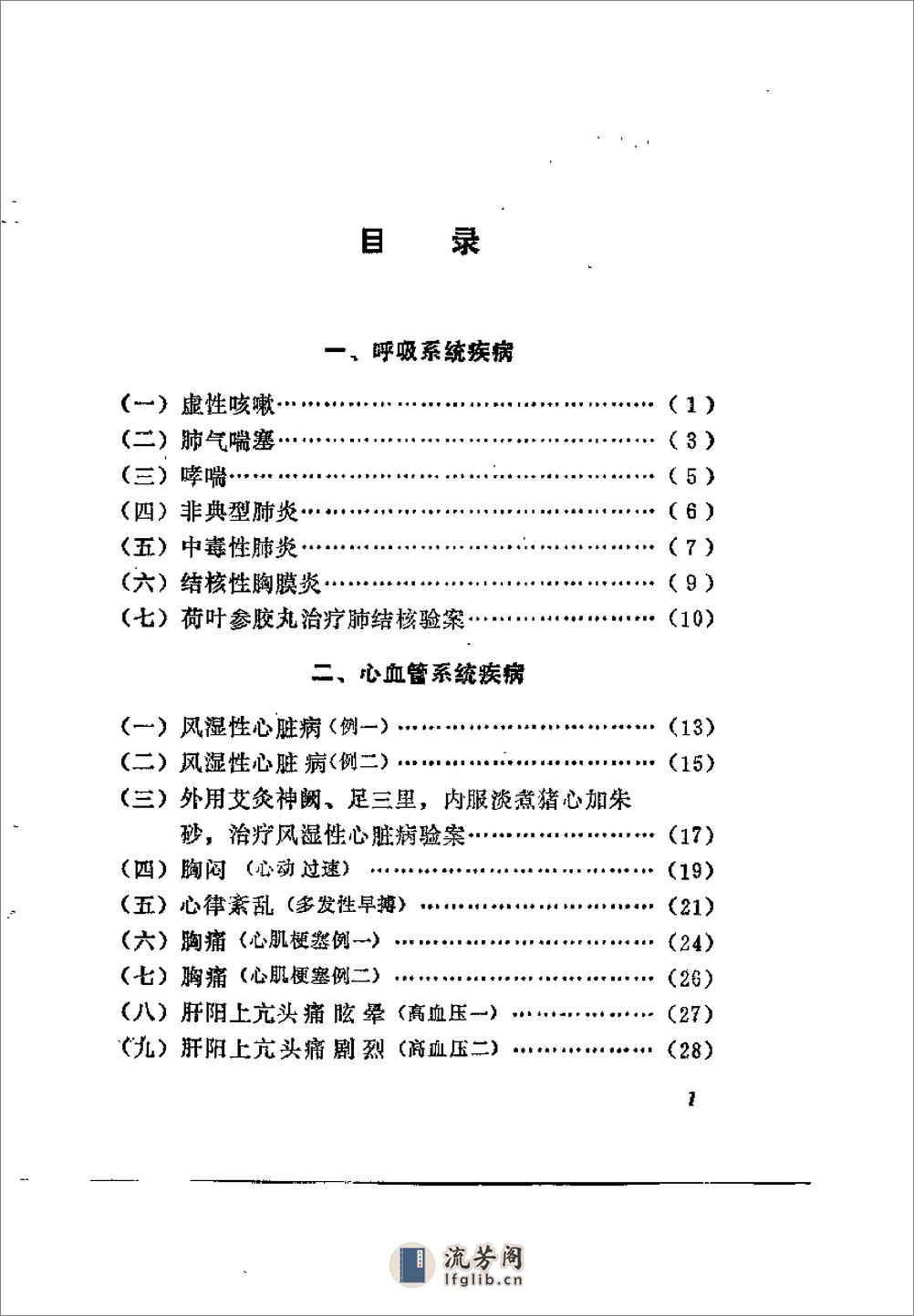 [刘星元临证集].佚名 - 第2页预览图