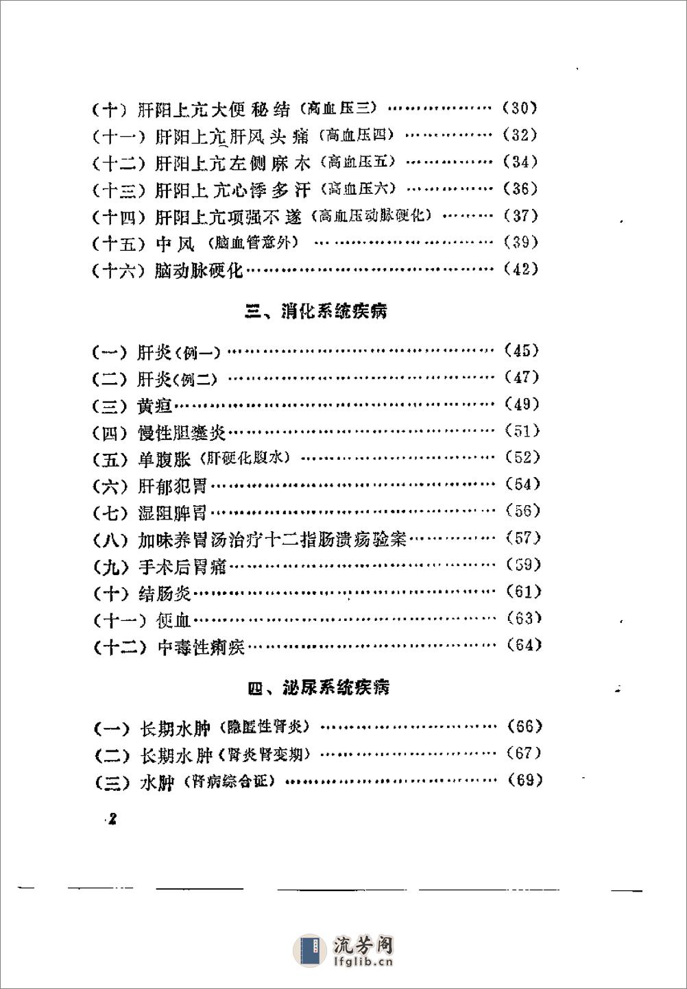 [刘星元临证集].佚名 - 第3页预览图