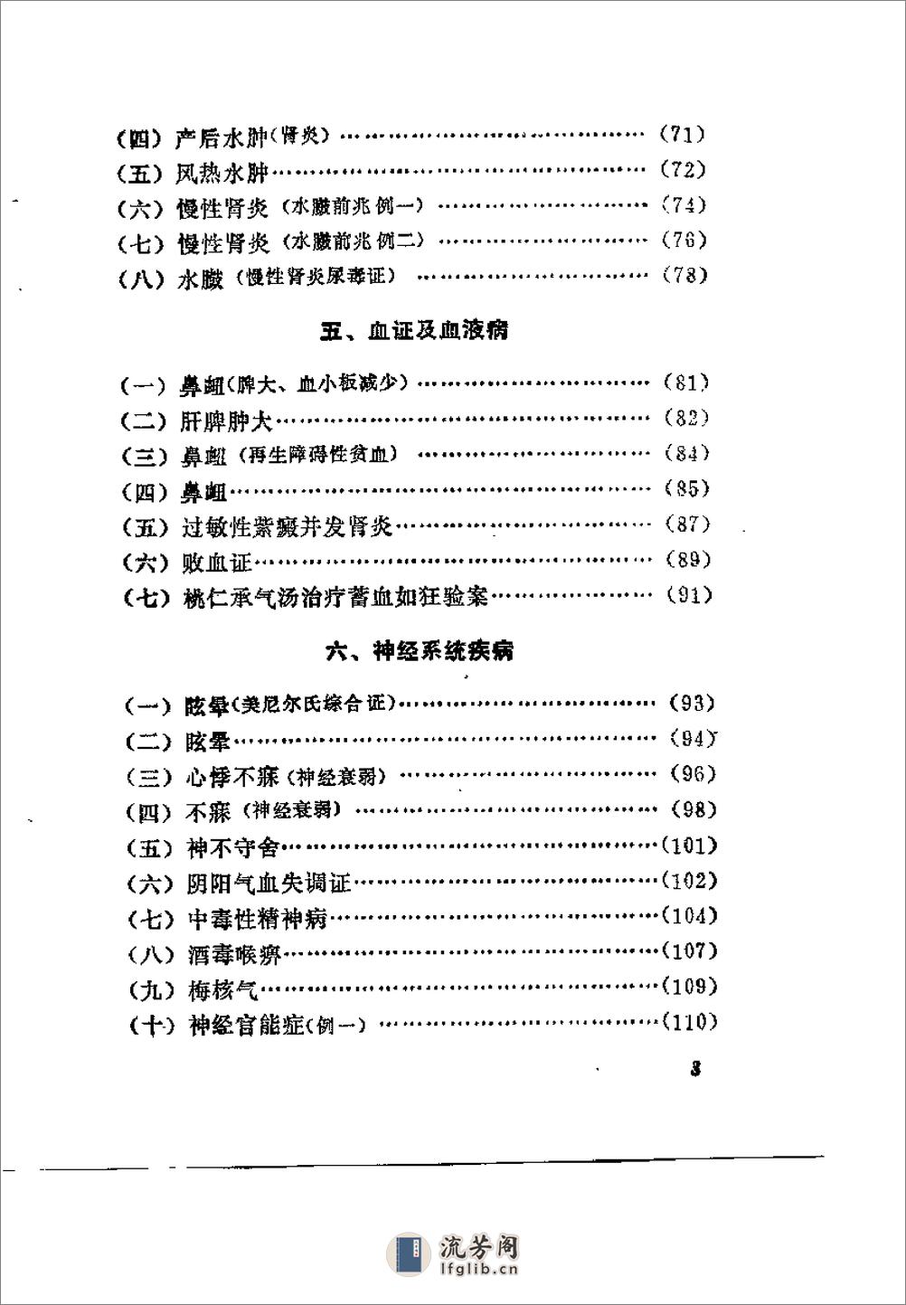 [刘星元临证集].佚名 - 第4页预览图