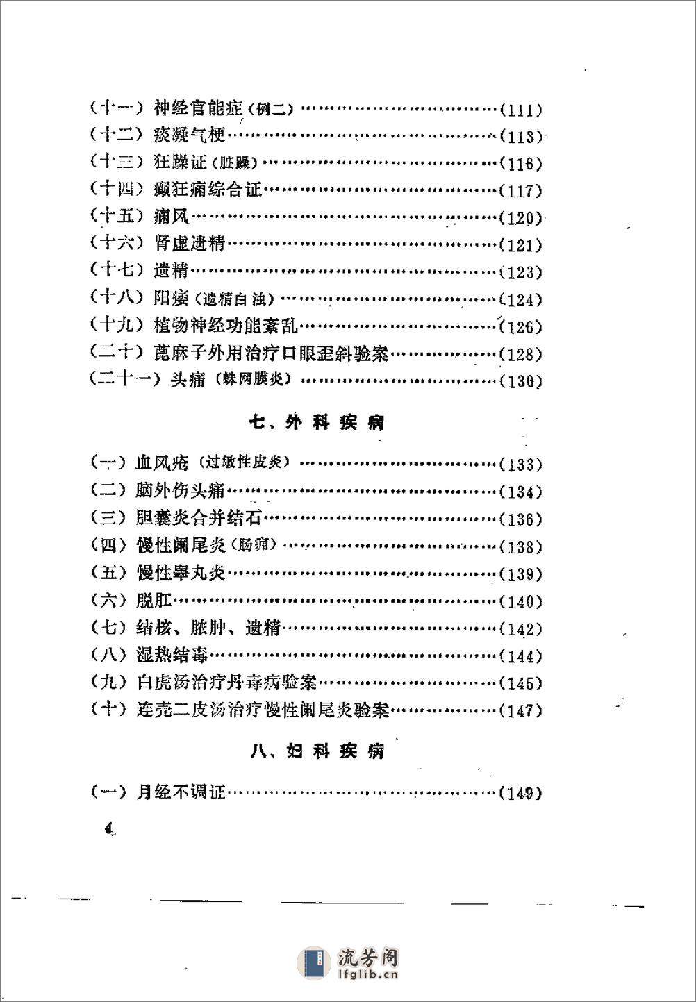 [刘星元临证集].佚名 - 第5页预览图