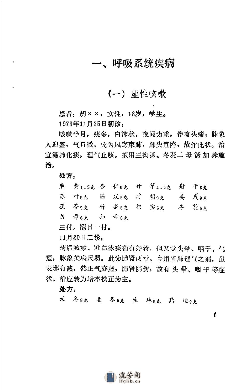 [刘星元临证集].佚名 - 第7页预览图