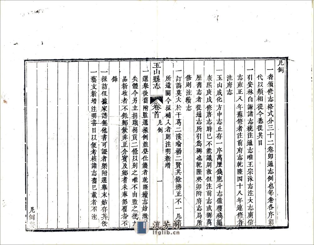 玉山县志（道光） - 第15页预览图