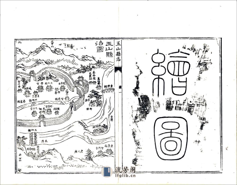 玉山县志（道光） - 第16页预览图