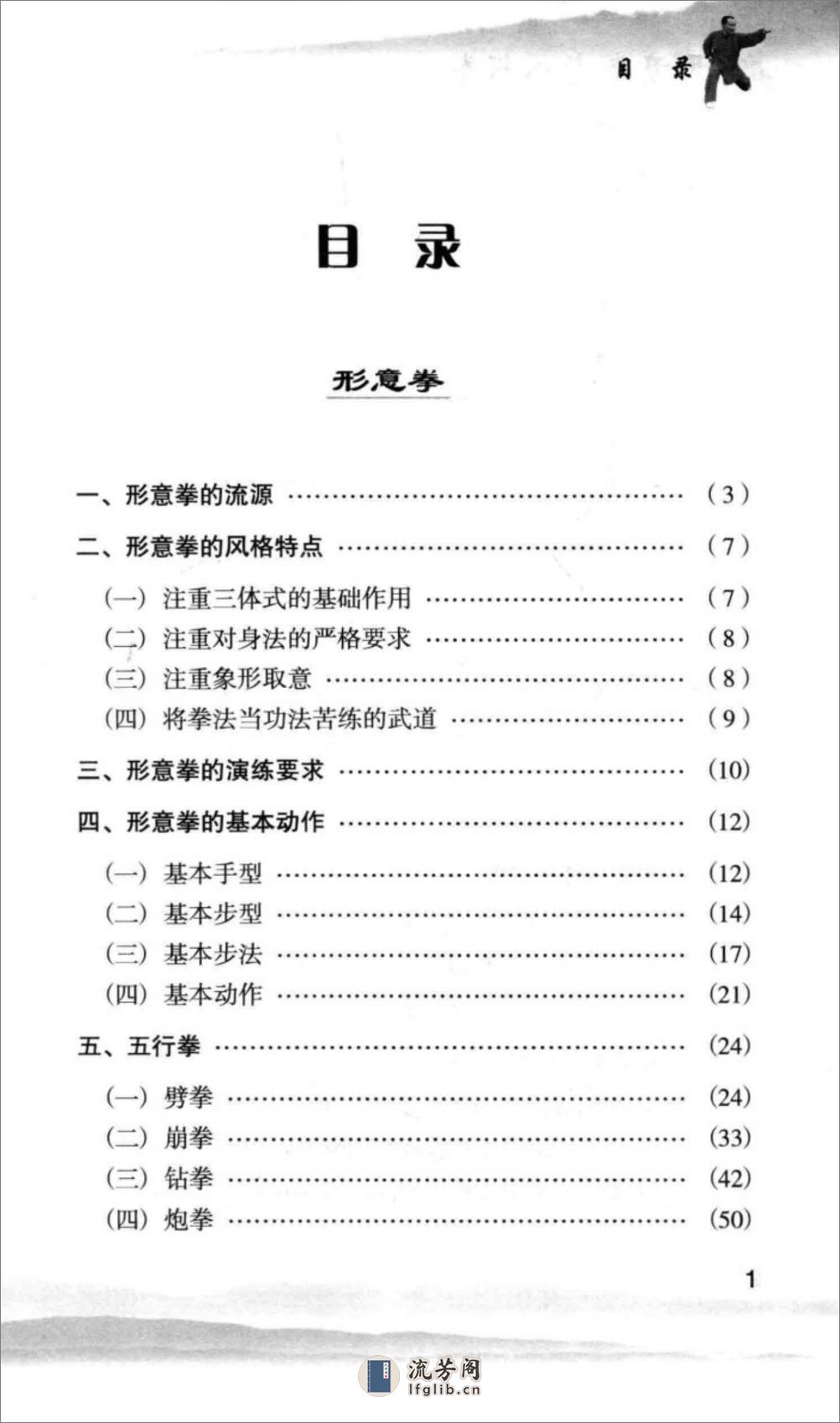 《形意拳与八极拳》周直模、陈扬 - 第10页预览图