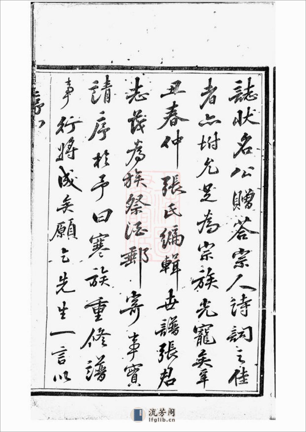 张氏世谱：十四卷：[武进] - 第8页预览图