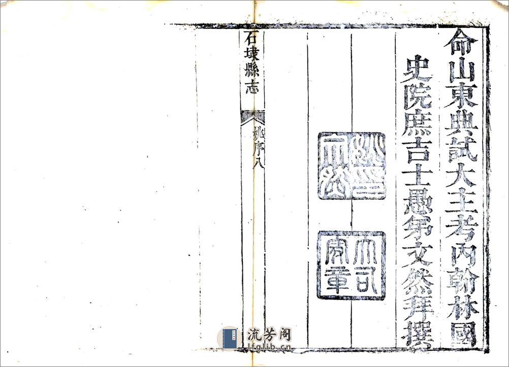 石埭县志（康熙） - 第14页预览图