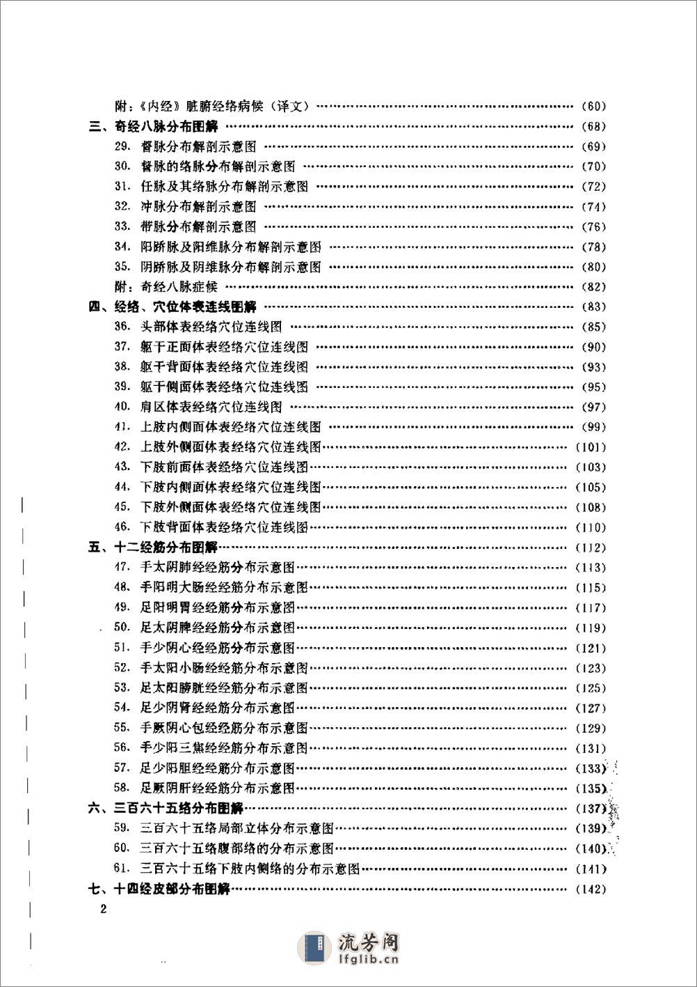 蔺云桂  《经络图解》(修订本) - 第10页预览图