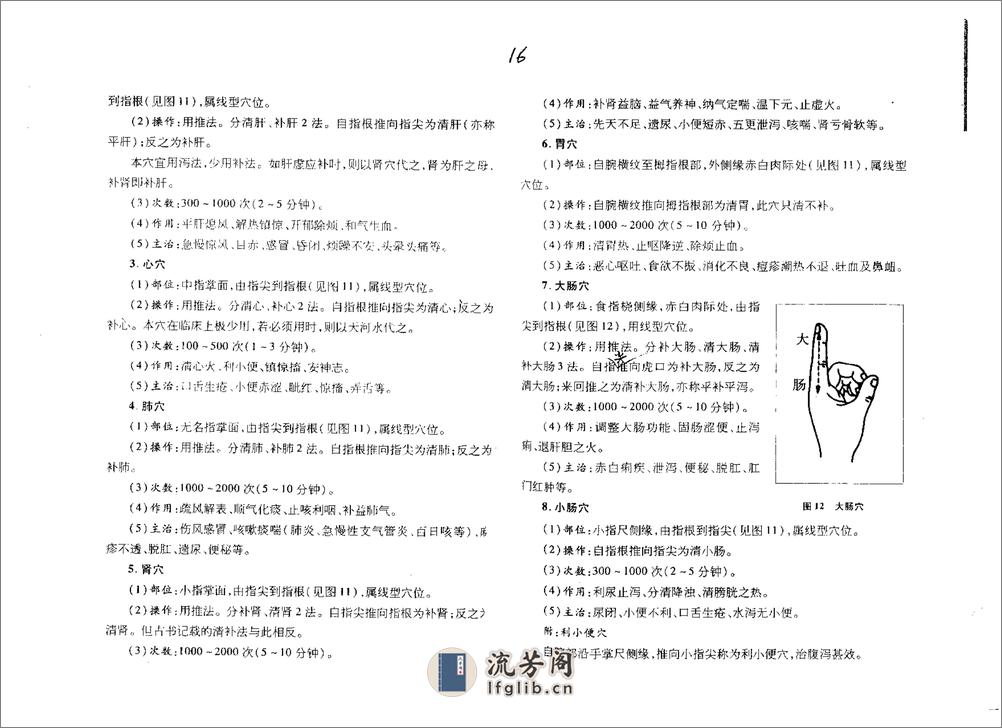 三字经派小儿推拿宝典 - 第16页预览图