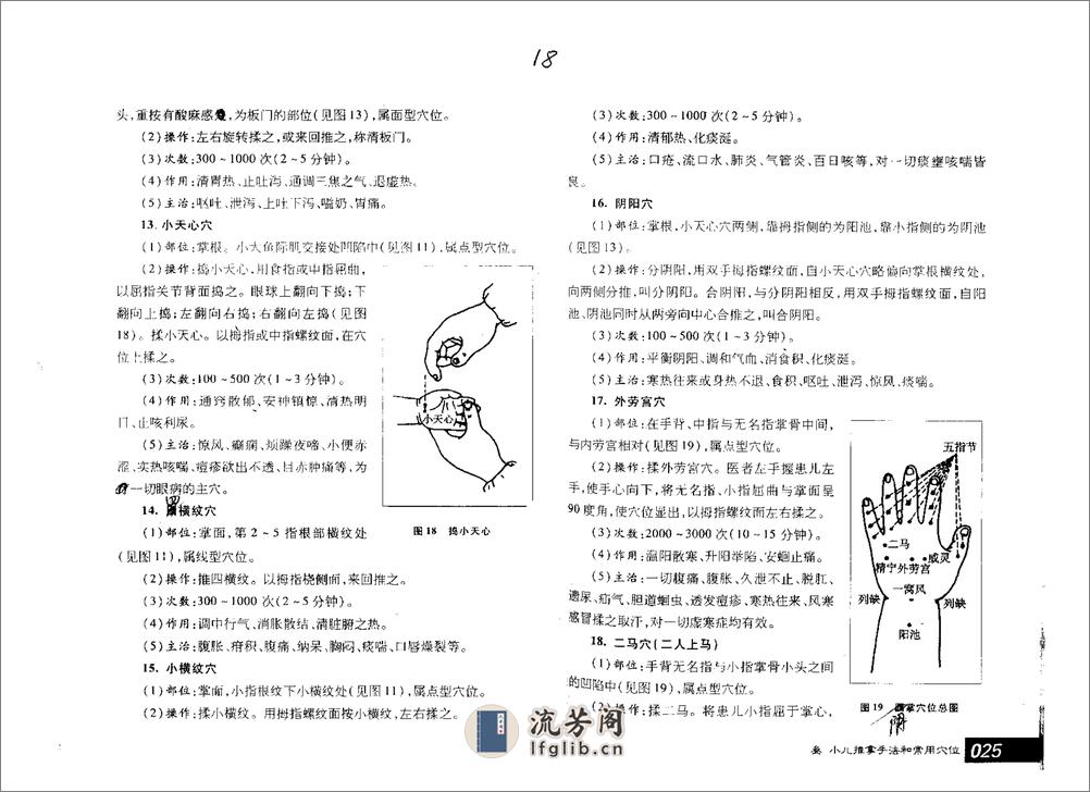 三字经派小儿推拿宝典 - 第18页预览图