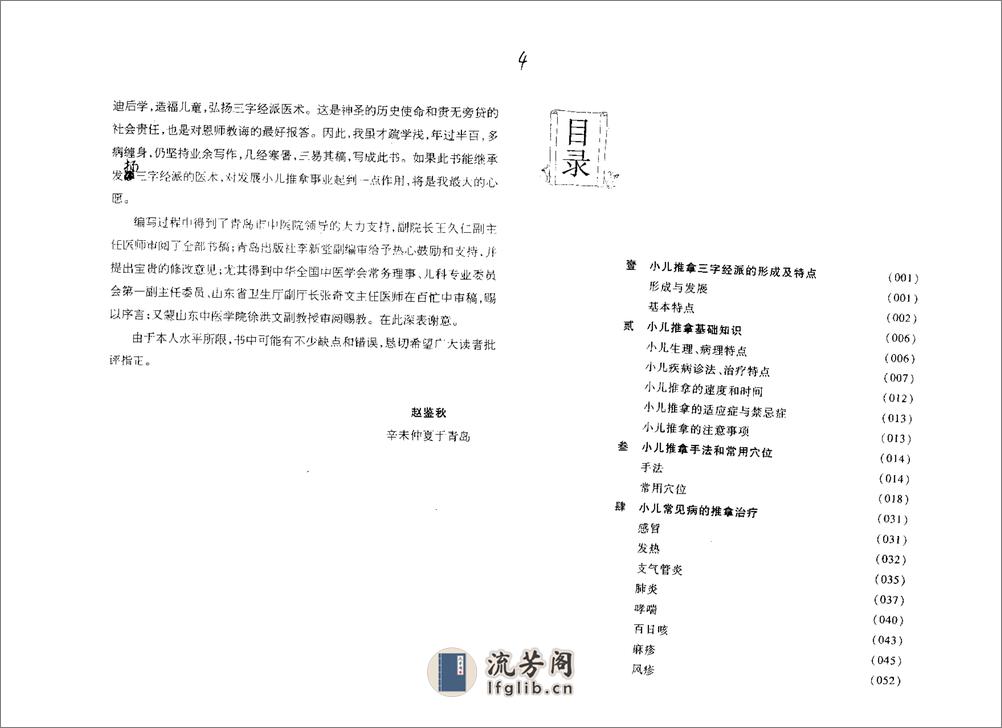 三字经派小儿推拿宝典 - 第4页预览图