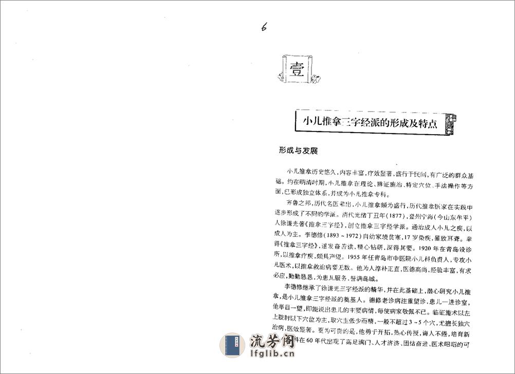 三字经派小儿推拿宝典 - 第6页预览图