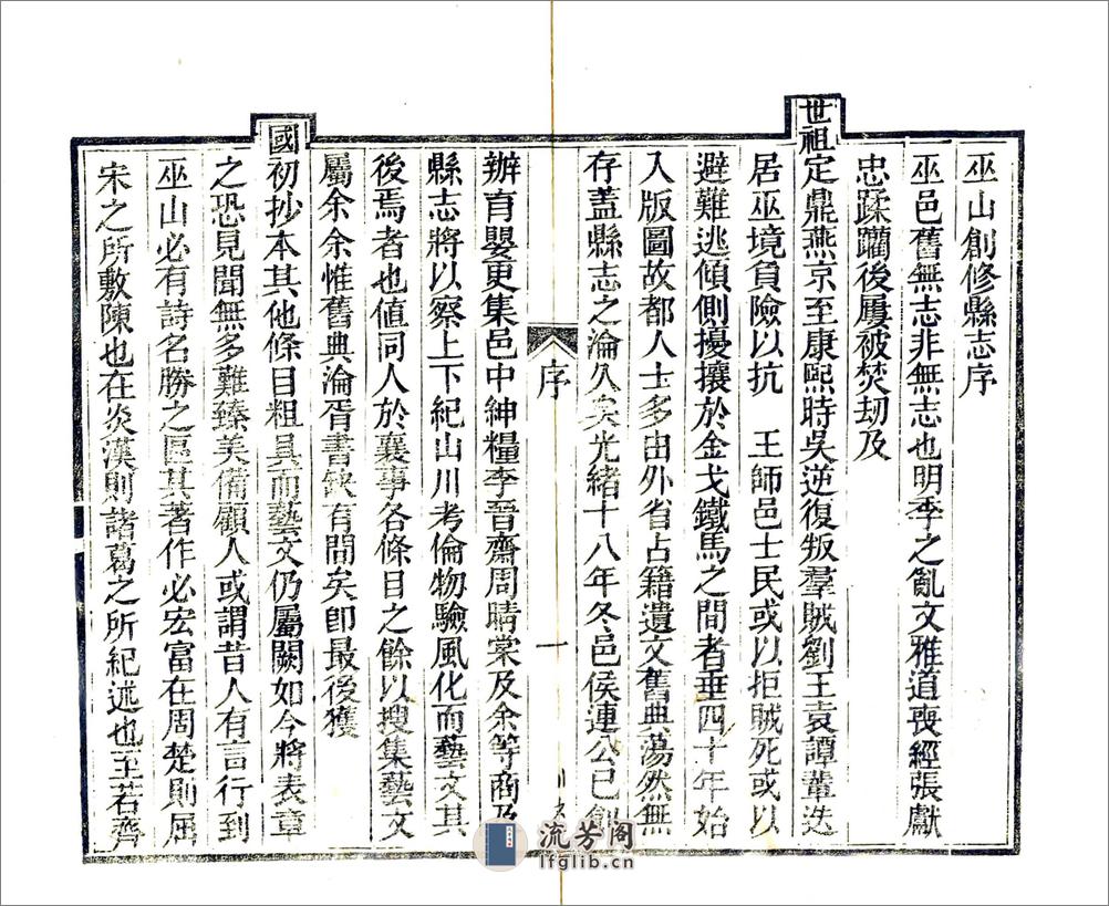 巫山县志（光绪） - 第17页预览图