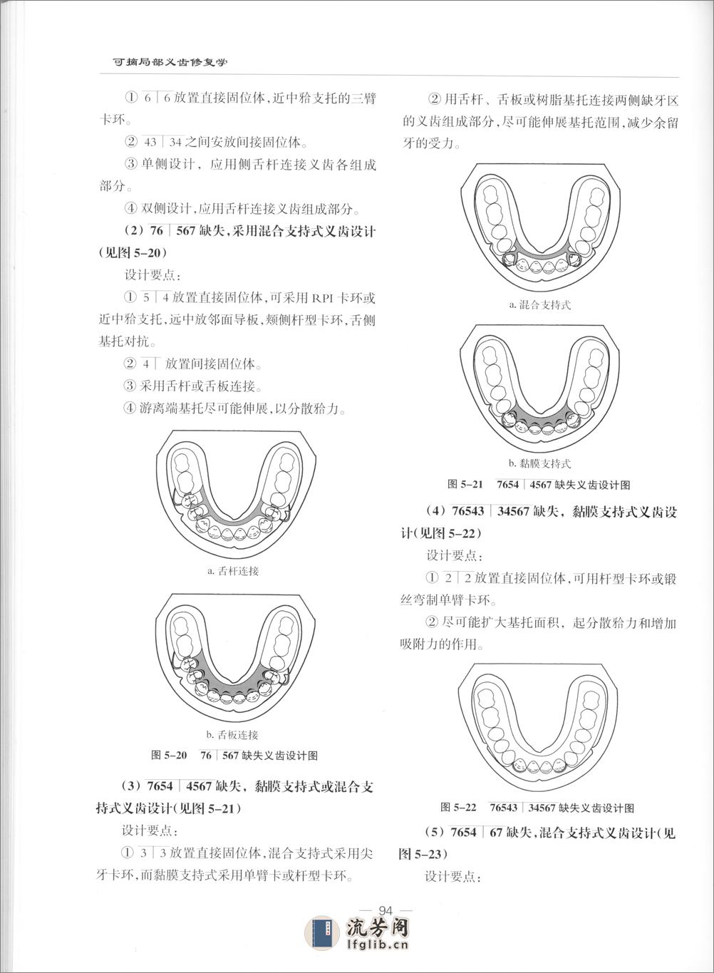 可摘设计第五章 - 第14页预览图