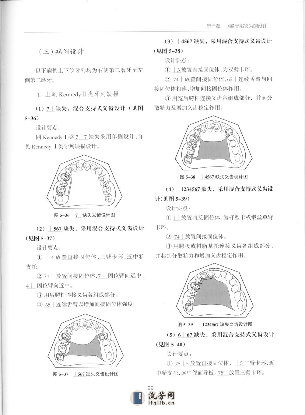 可摘设计第五章 - 第19页预览图