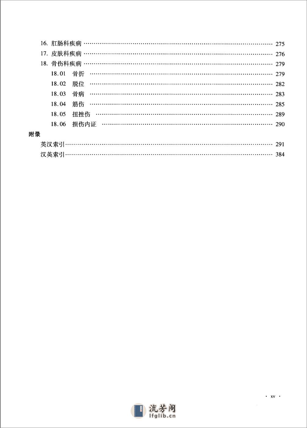 中医药学名词  2004_11459922 - 第18页预览图