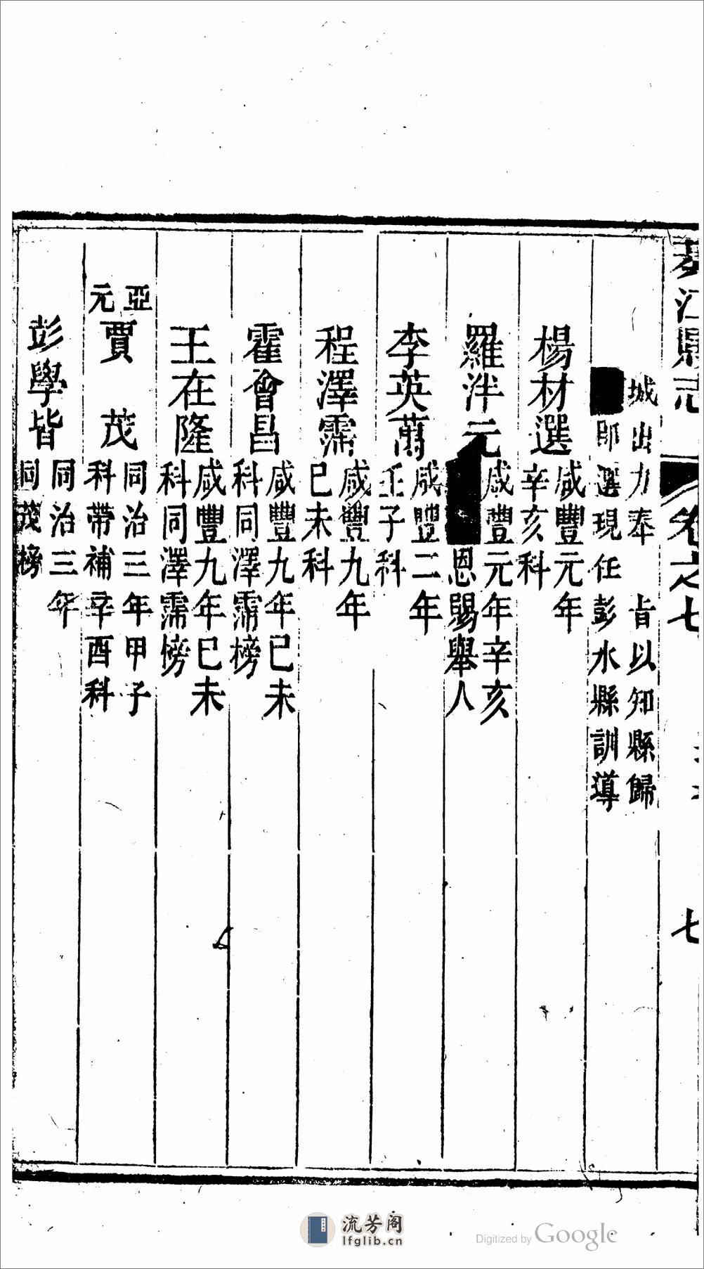 綦江县.四川.志.01 - 第16页预览图