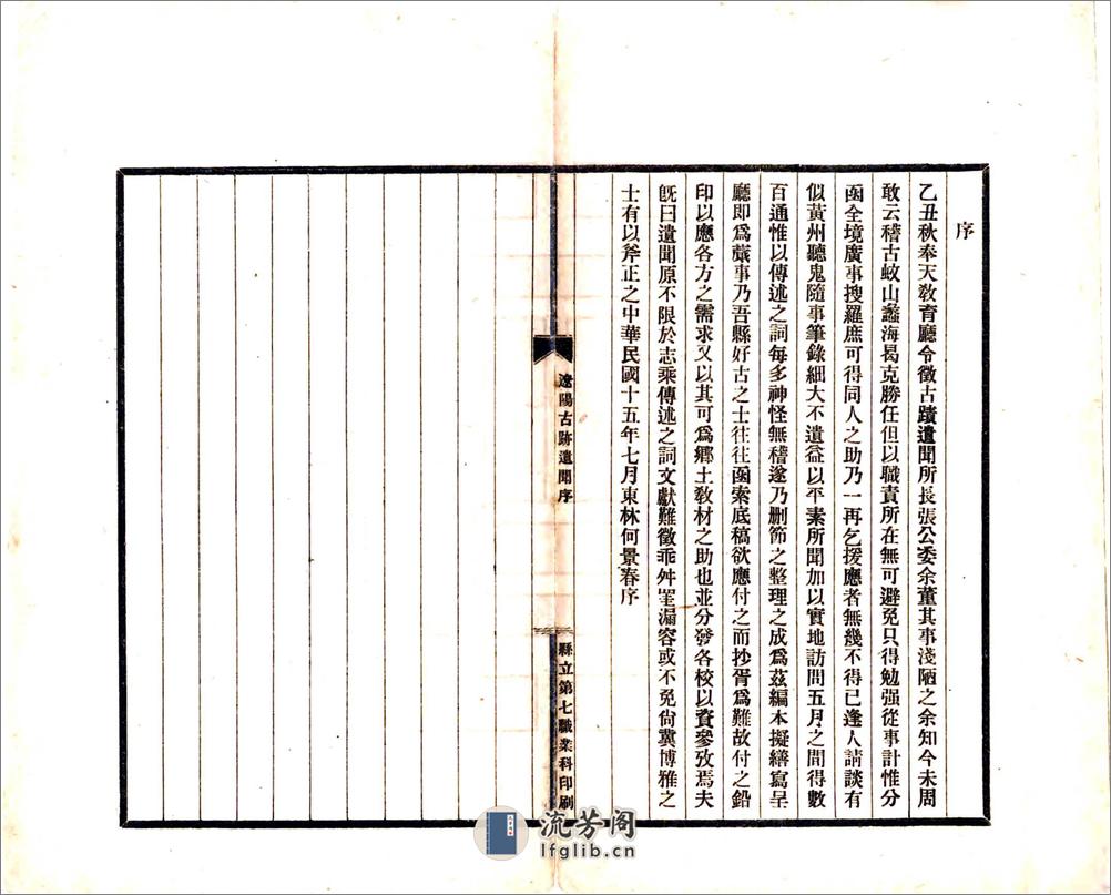 辽阳县古迹遗闻（民国） - 第6页预览图