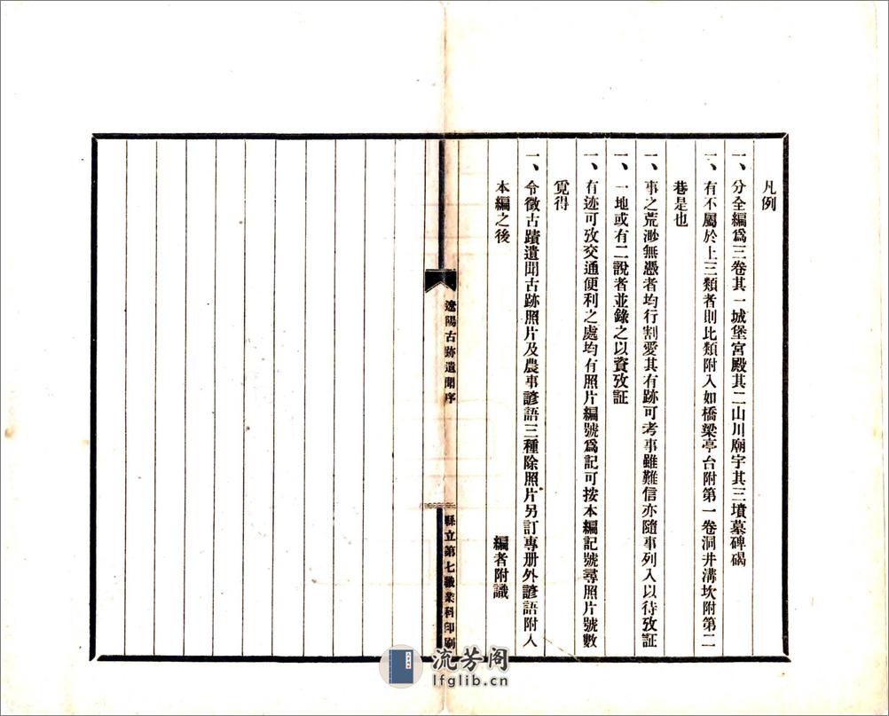 辽阳县古迹遗闻（民国） - 第7页预览图