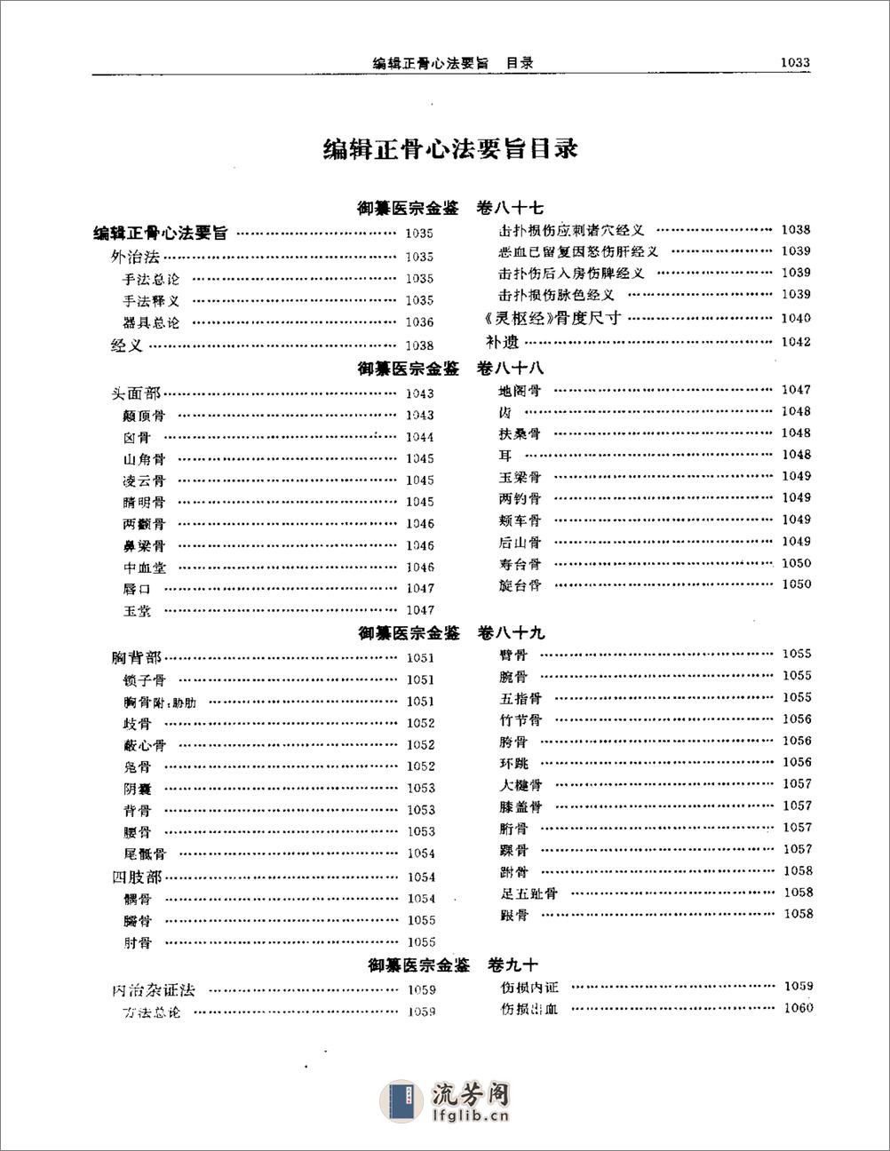 医宗金鉴-15-正骨心法 - 第2页预览图