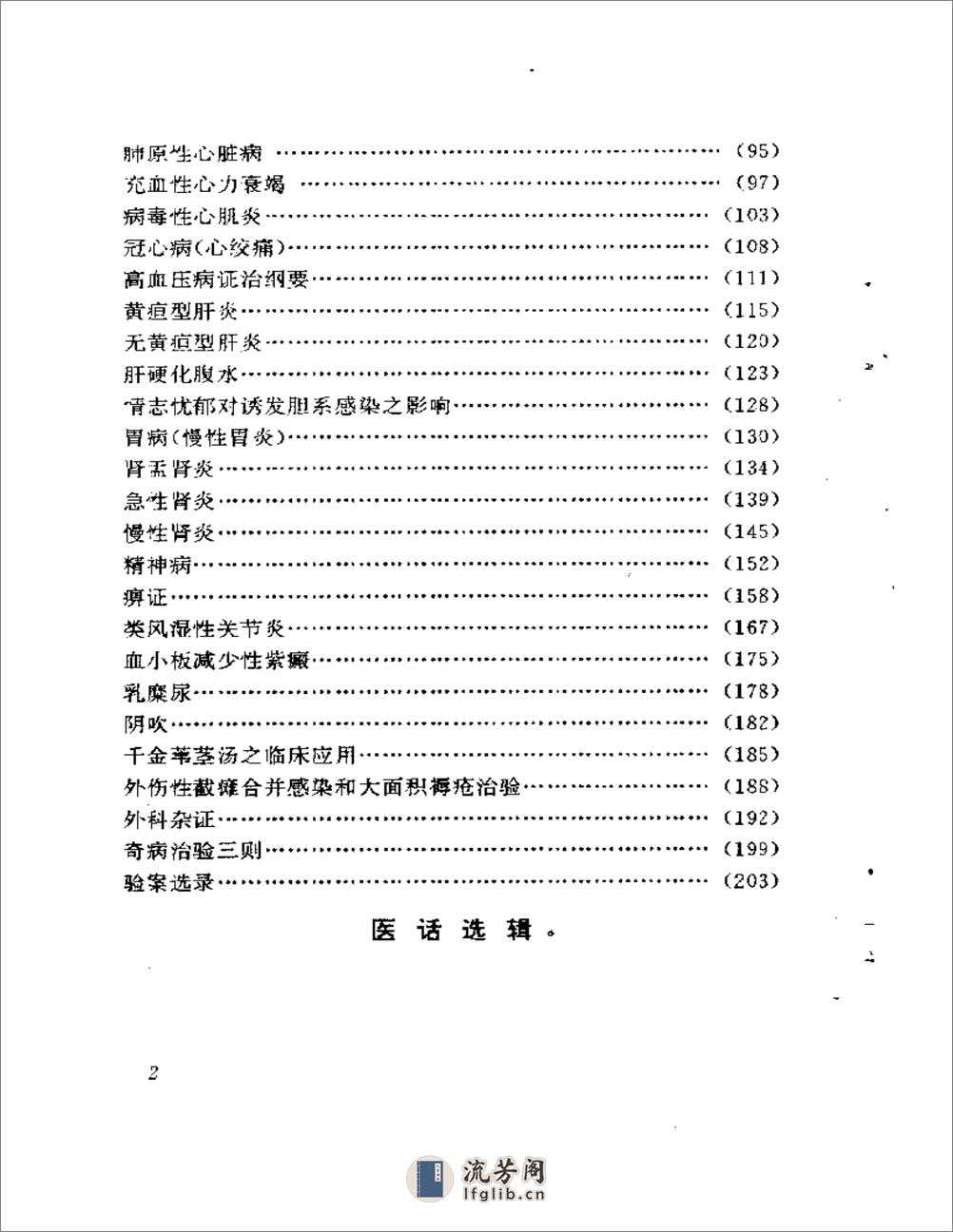 竹棠医镜 - 第2页预览图