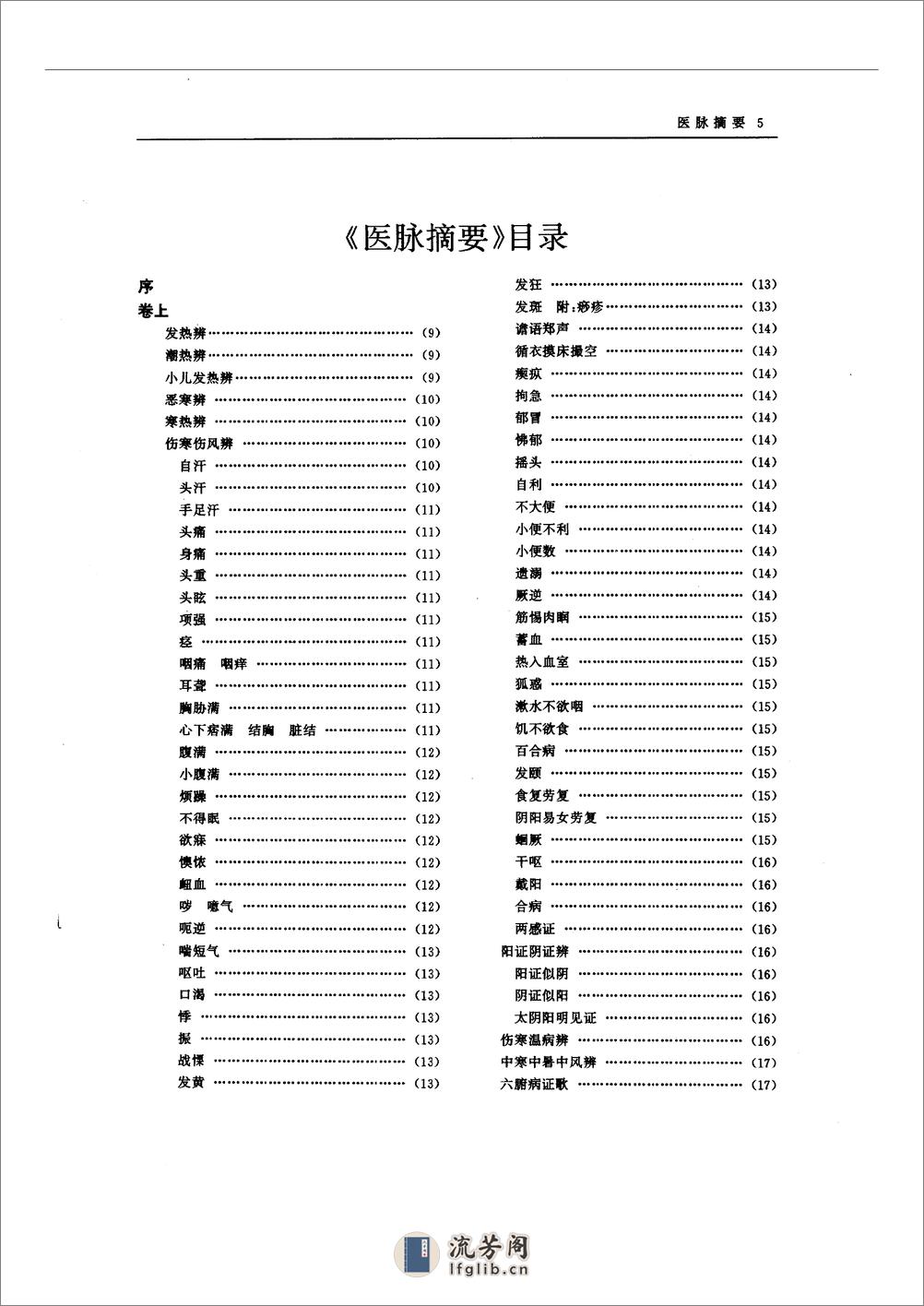 三三医书第二集 - 第12页预览图