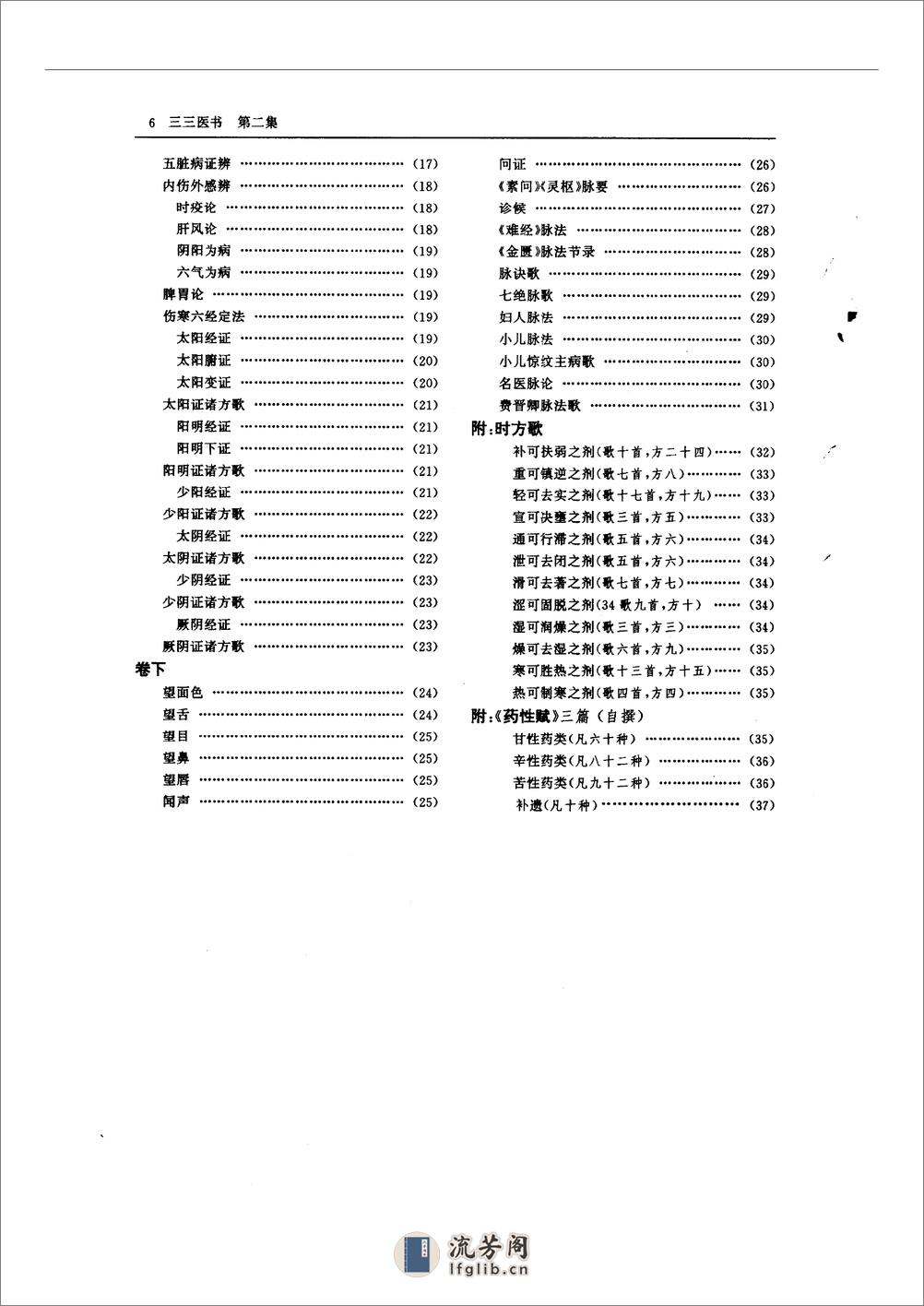 三三医书第二集 - 第13页预览图