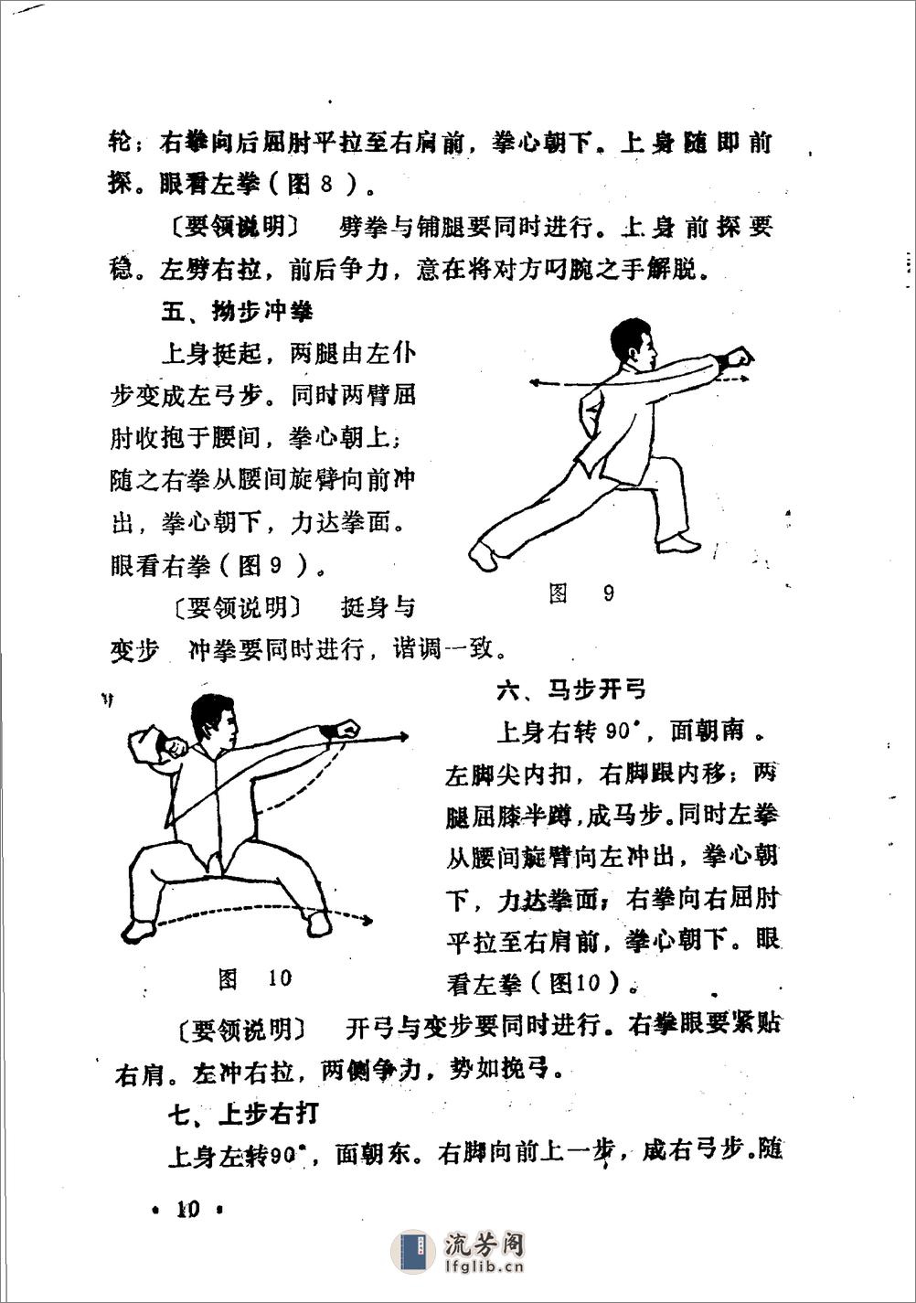 《燕青拳》李国治 - 第12页预览图