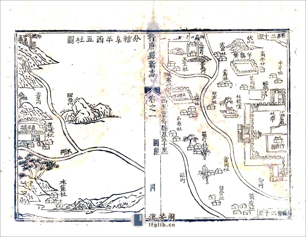 行唐县新志（康熙） - 第2页预览图