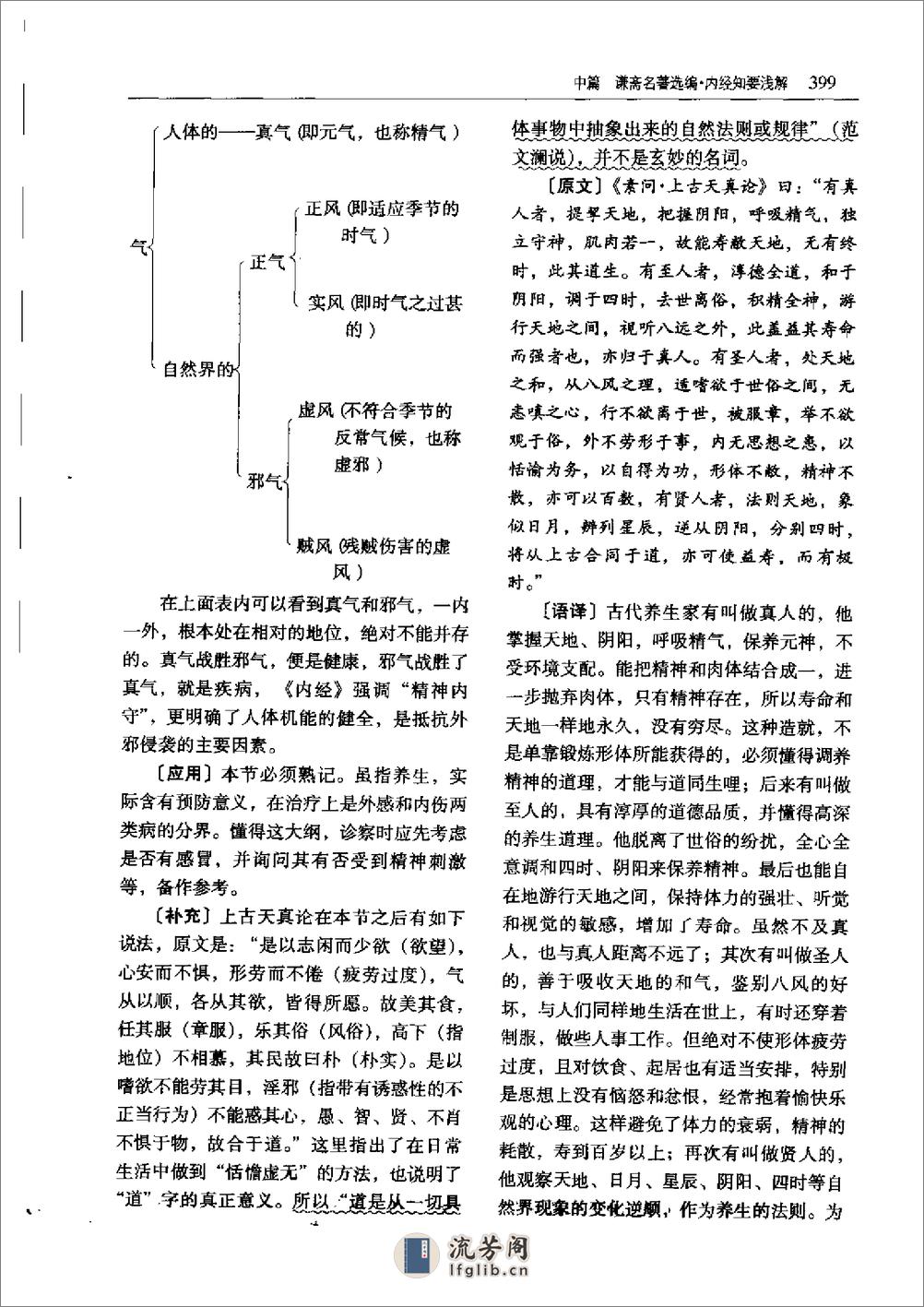 秦伯未《内经知要浅解》 - 第5页预览图