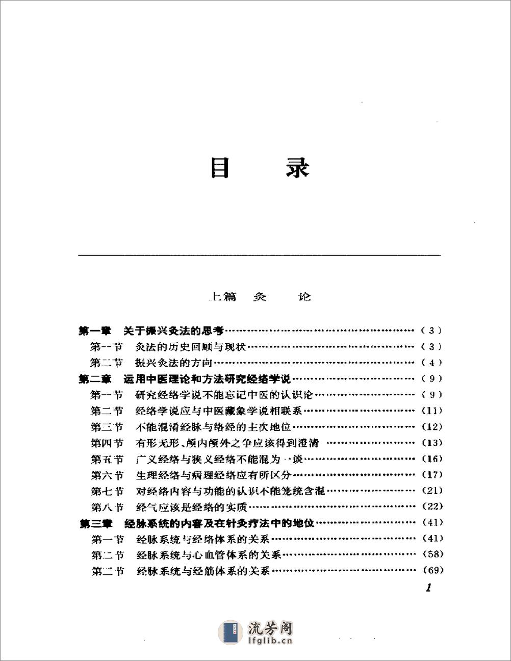 周楣声灸绳 - 第7页预览图