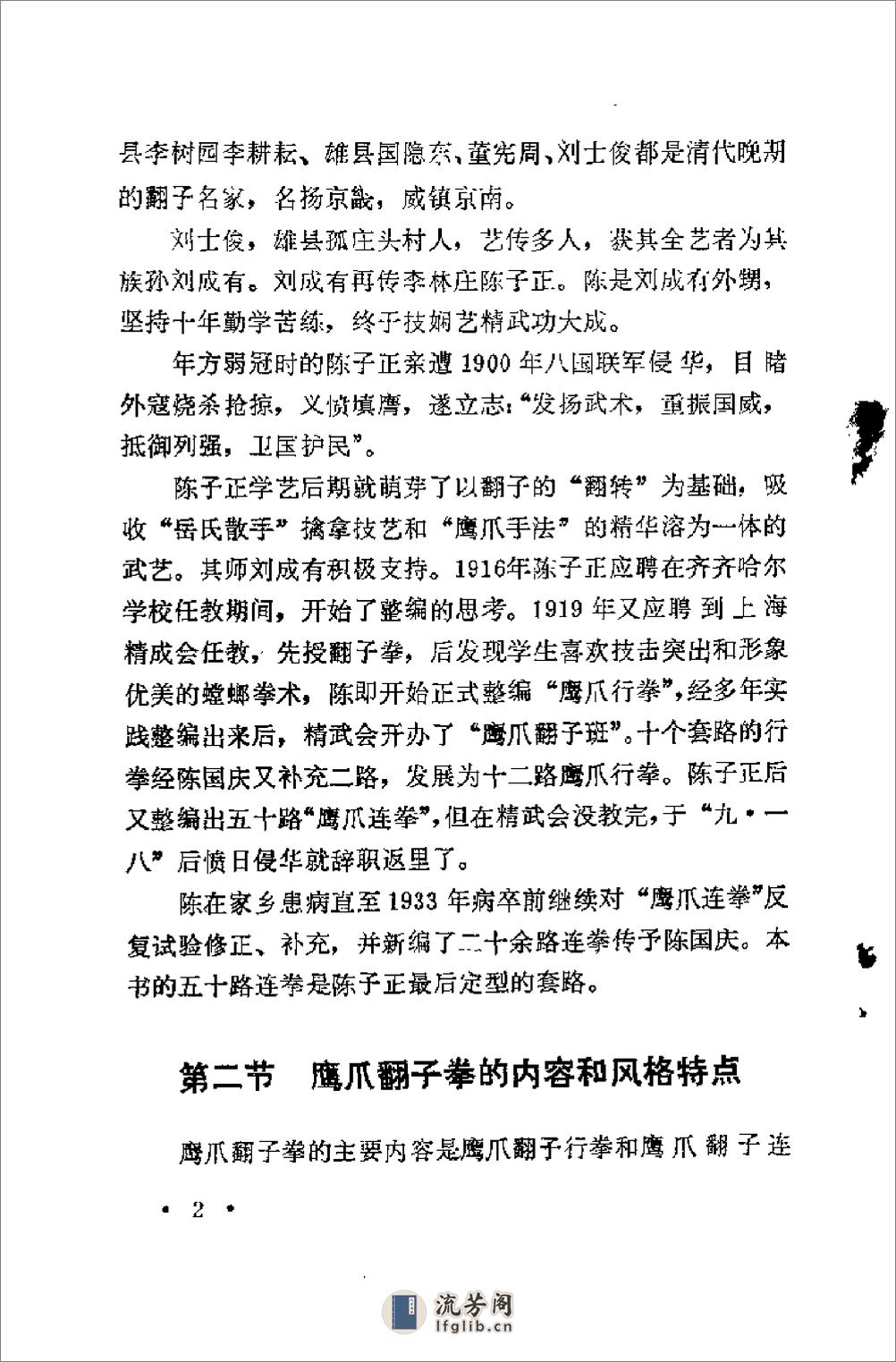 《鹰爪翻子拳》陈国庆、张星一 - 第12页预览图