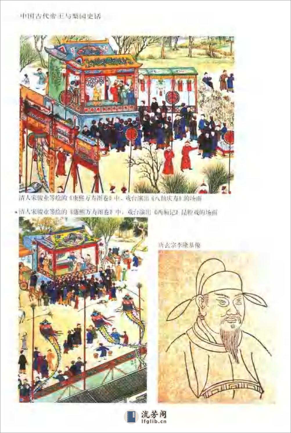 中国古代帝王与梨园史话 - 第10页预览图