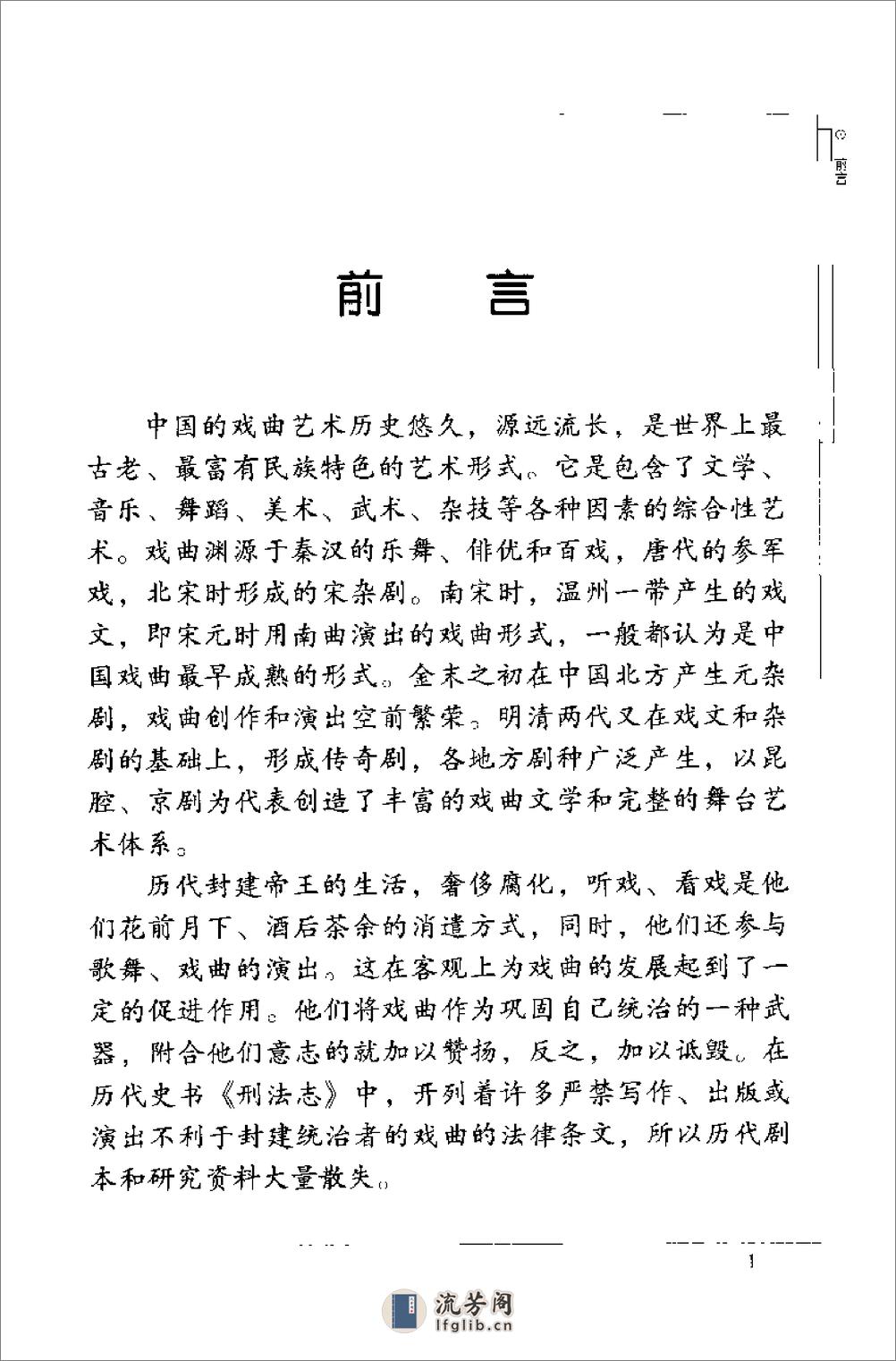 中国古代帝王与梨园史话 - 第11页预览图