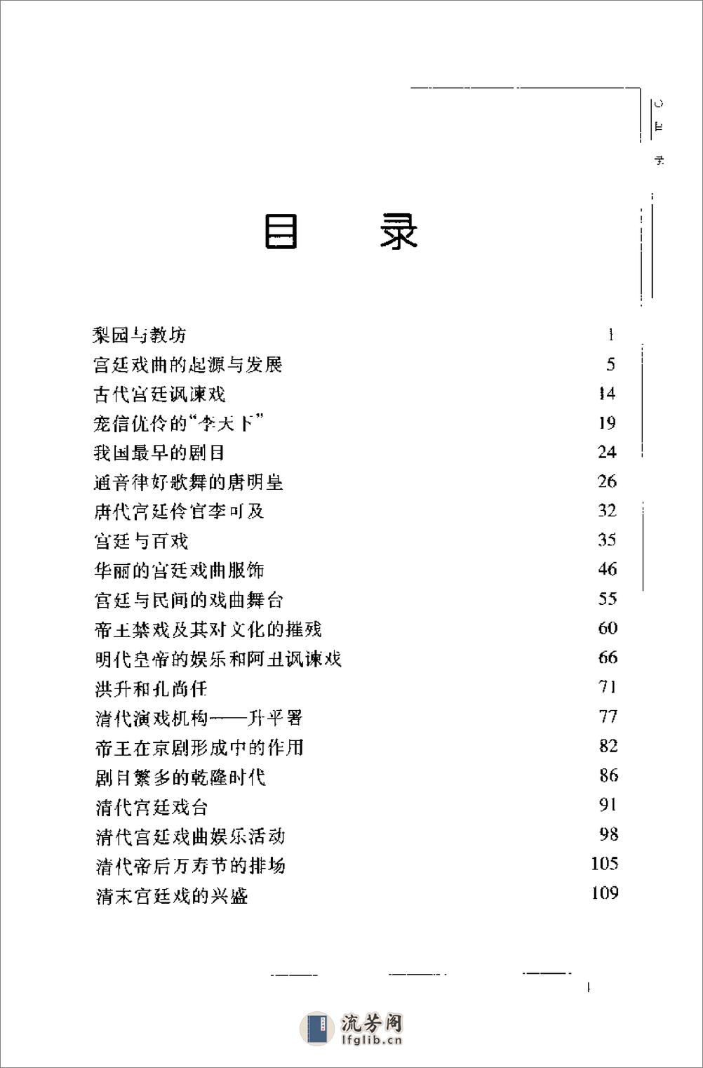 中国古代帝王与梨园史话 - 第13页预览图