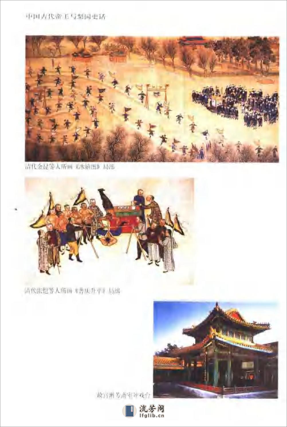 中国古代帝王与梨园史话 - 第4页预览图