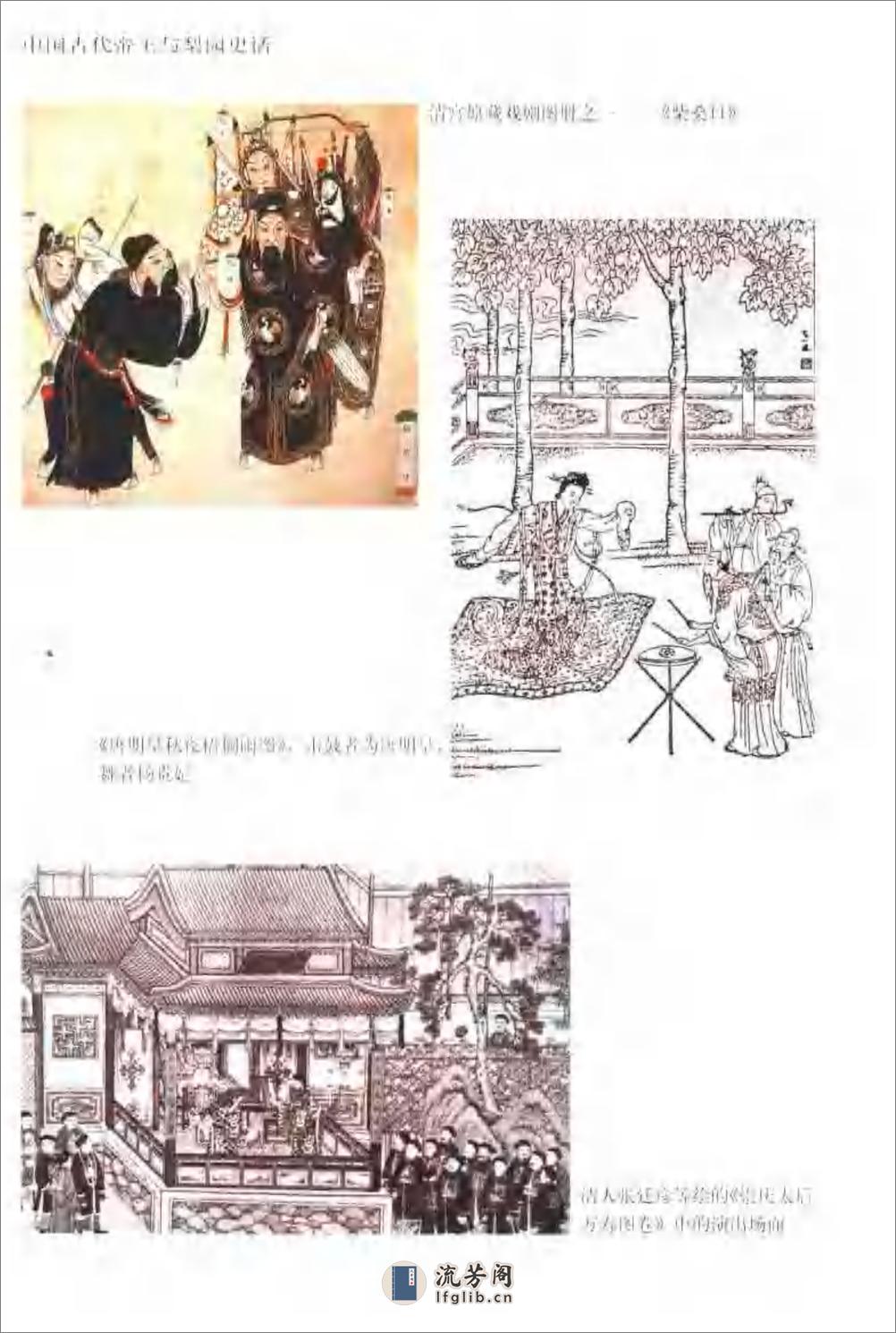 中国古代帝王与梨园史话 - 第8页预览图
