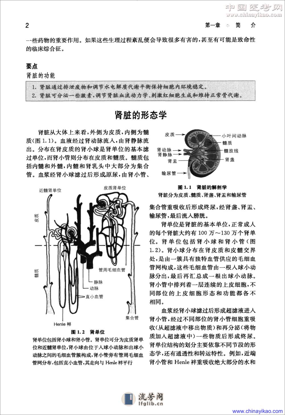 肾脏病学实用手册-30天速成——Robert F.Reilly,Jr等-2010（清晰） - 第10页预览图