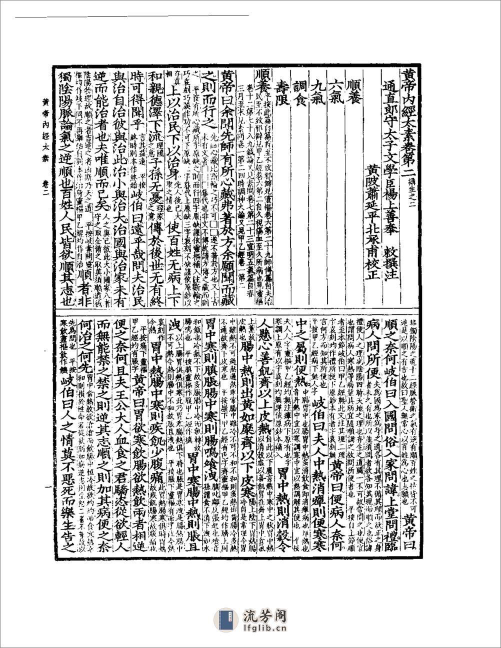 黄帝内经太素 - 第13页预览图