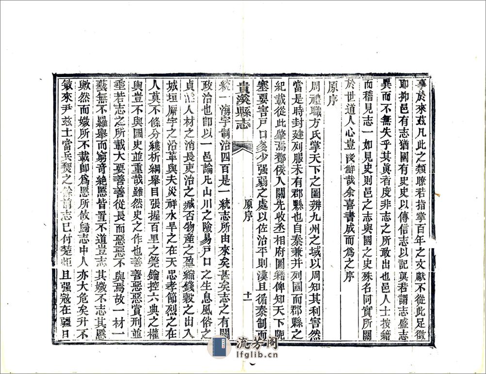 贵溪县志（同治） - 第17页预览图