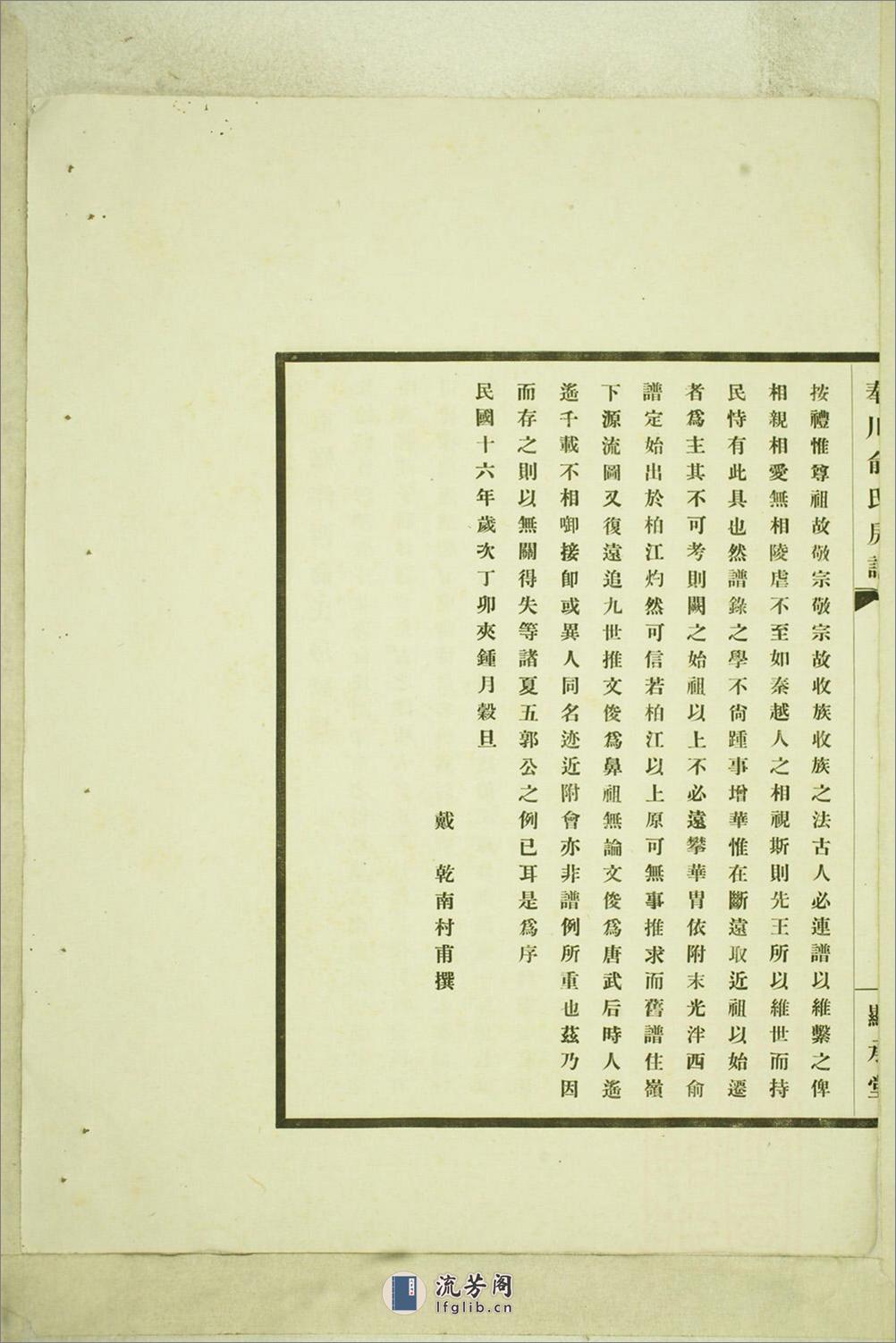 奉川俞氏房谱_001 - 第16页预览图
