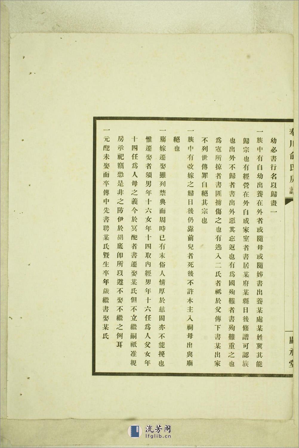 奉川俞氏房谱_001 - 第20页预览图