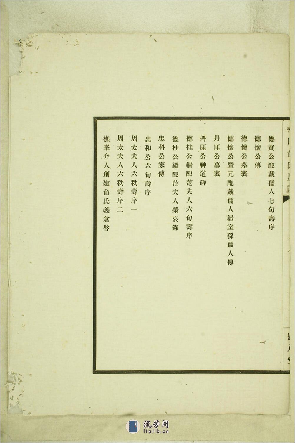 奉川俞氏房谱_001 - 第4页预览图